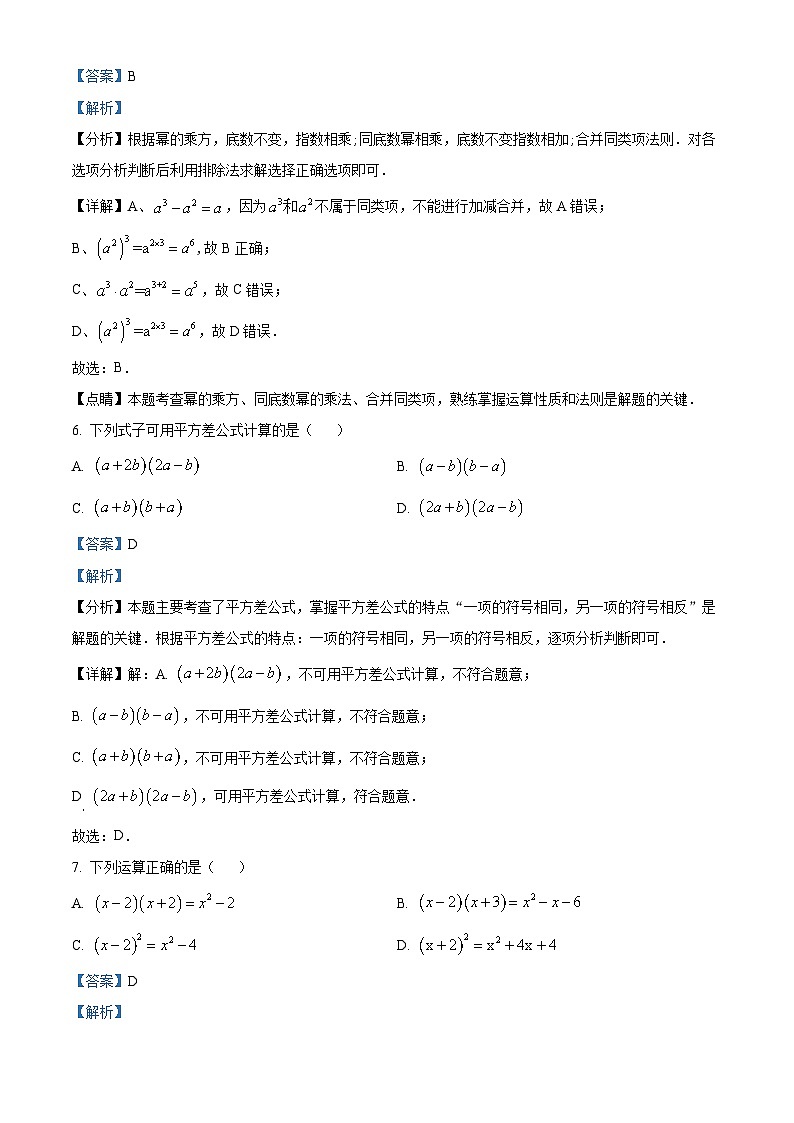 湖南省株洲市二中莲花中学2023-2024学年七年级下学期月考数学试题（原卷版+解析版）03