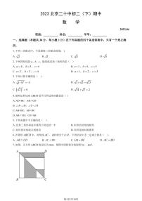 2024北京十一学校初一期中（下）数学试卷和参考答案