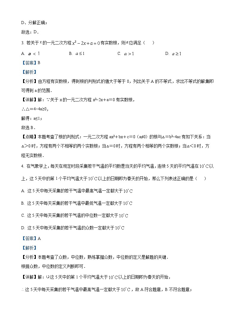 2024年上海市金山区中考二模数学试题（解析版）第2页