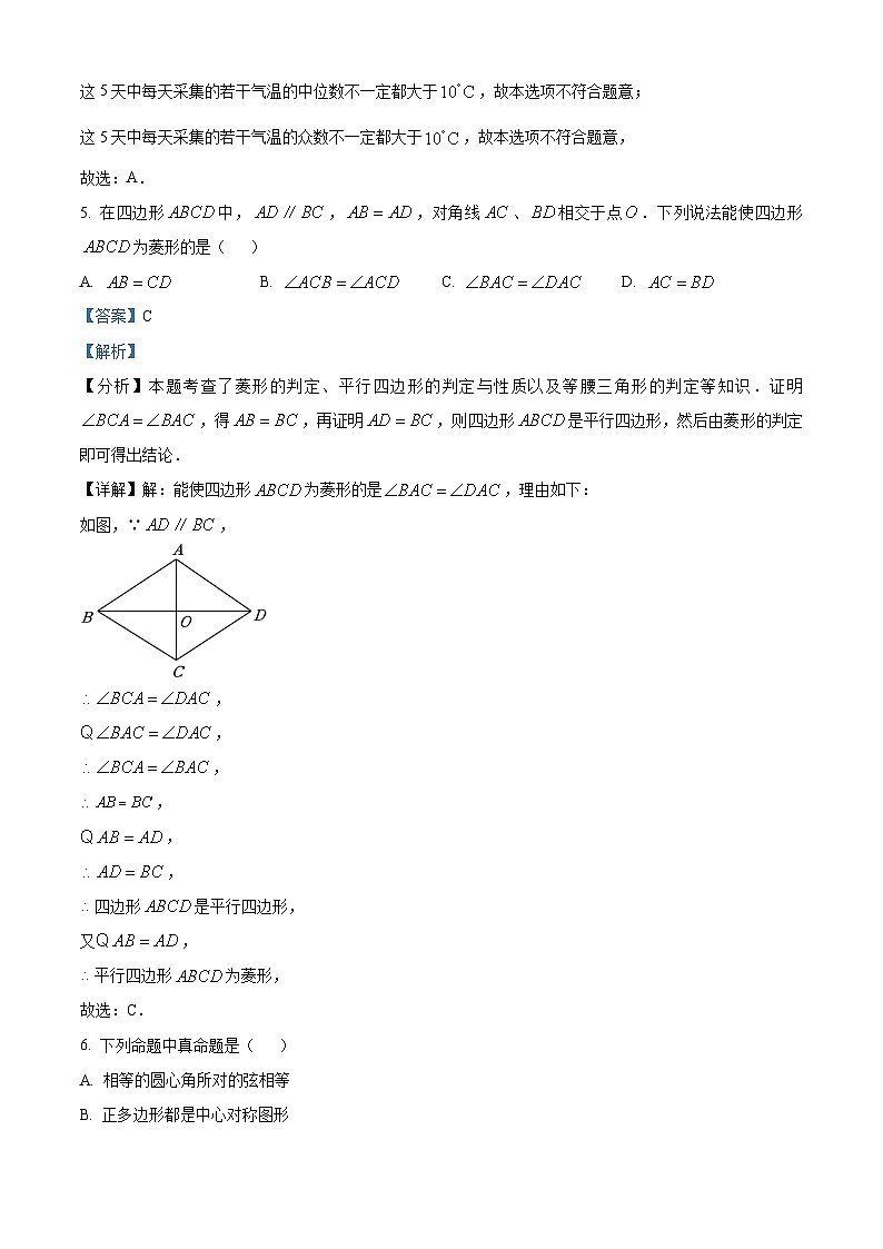 2024年上海市金山区中考二模数学试题（解析版）第3页