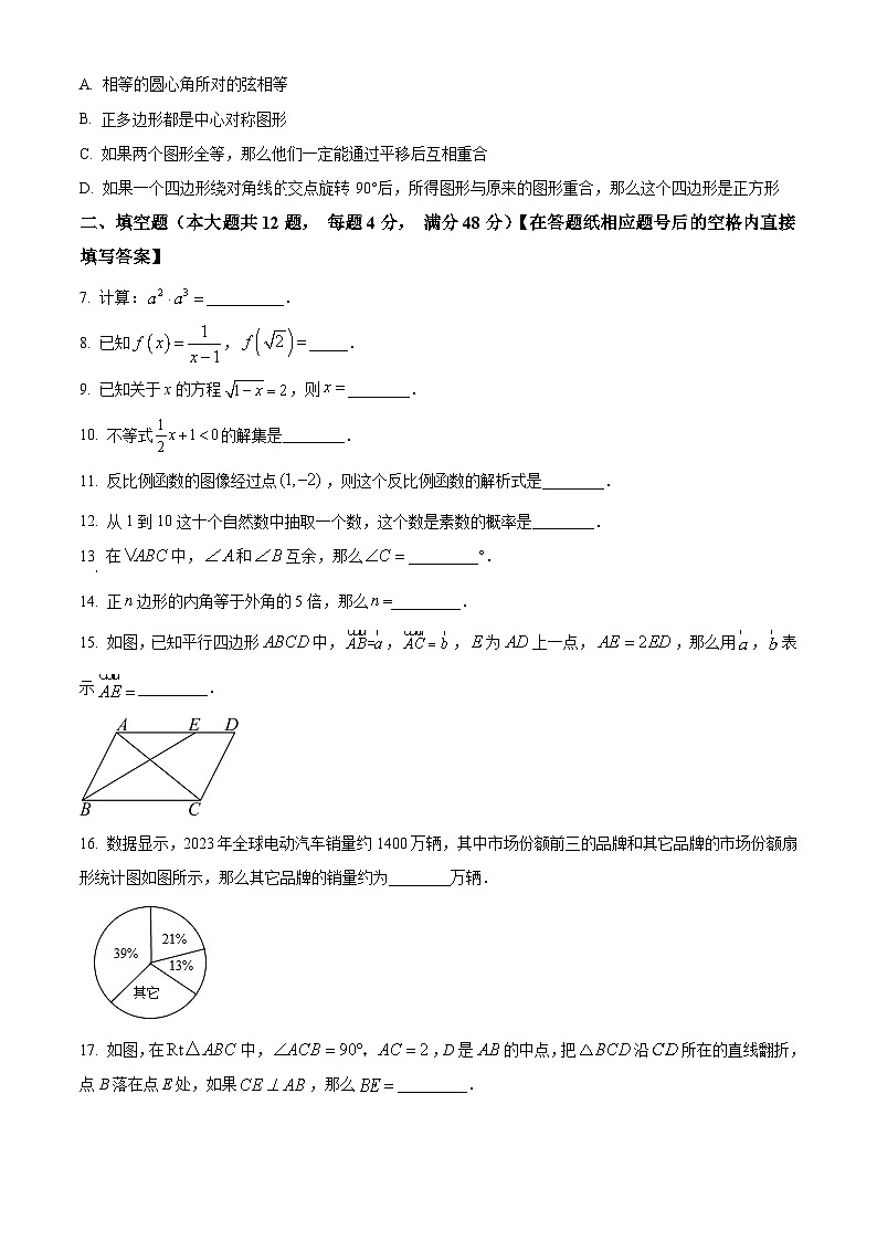 2024年上海市金山区中考二模数学试题（原卷版）第2页