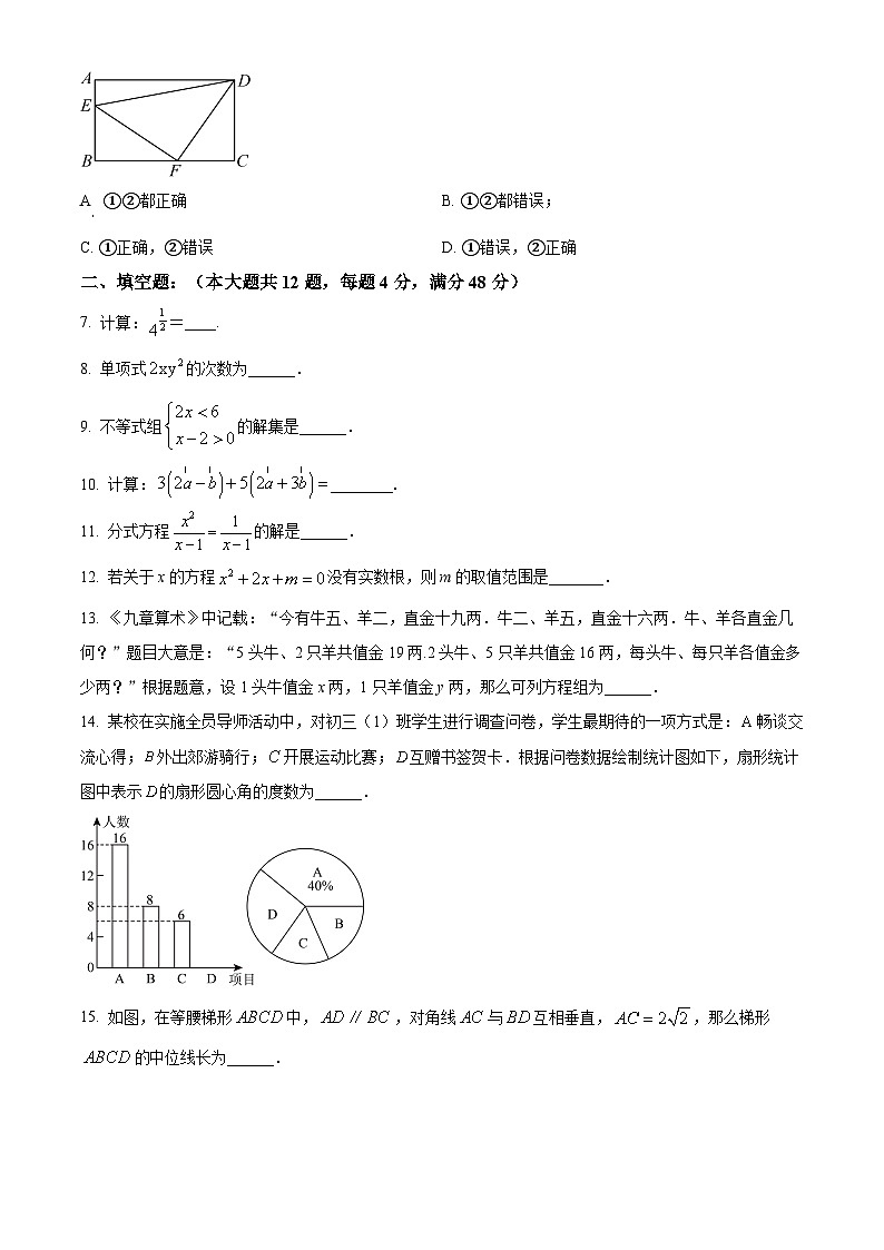 2024年上海市闵行区中考二模数学试题（原卷版+解析版）02