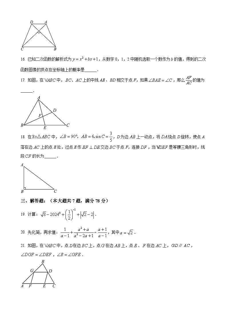 2024年上海市闵行区中考二模数学试题（原卷版+解析版）03