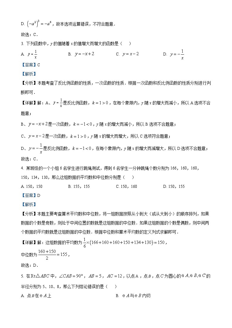 2024年上海市闵行区中考二模数学试题（原卷版+解析版）02