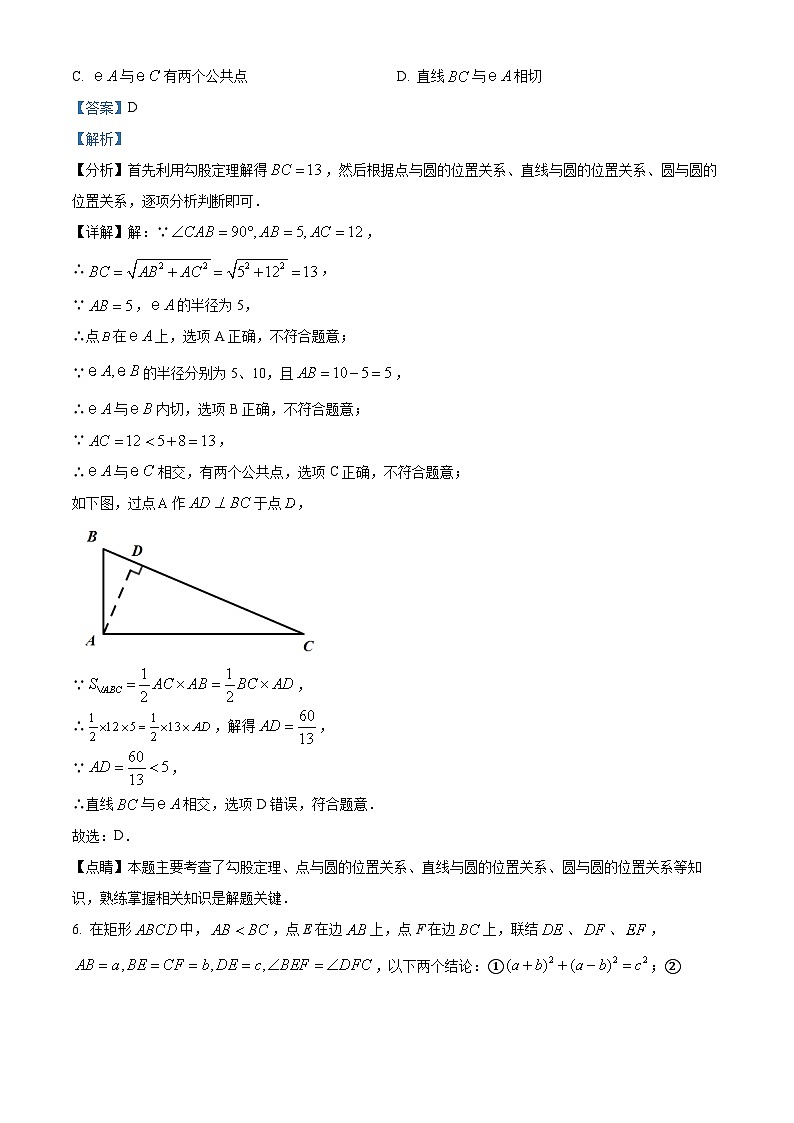 2024年上海市闵行区中考二模数学试题（原卷版+解析版）03
