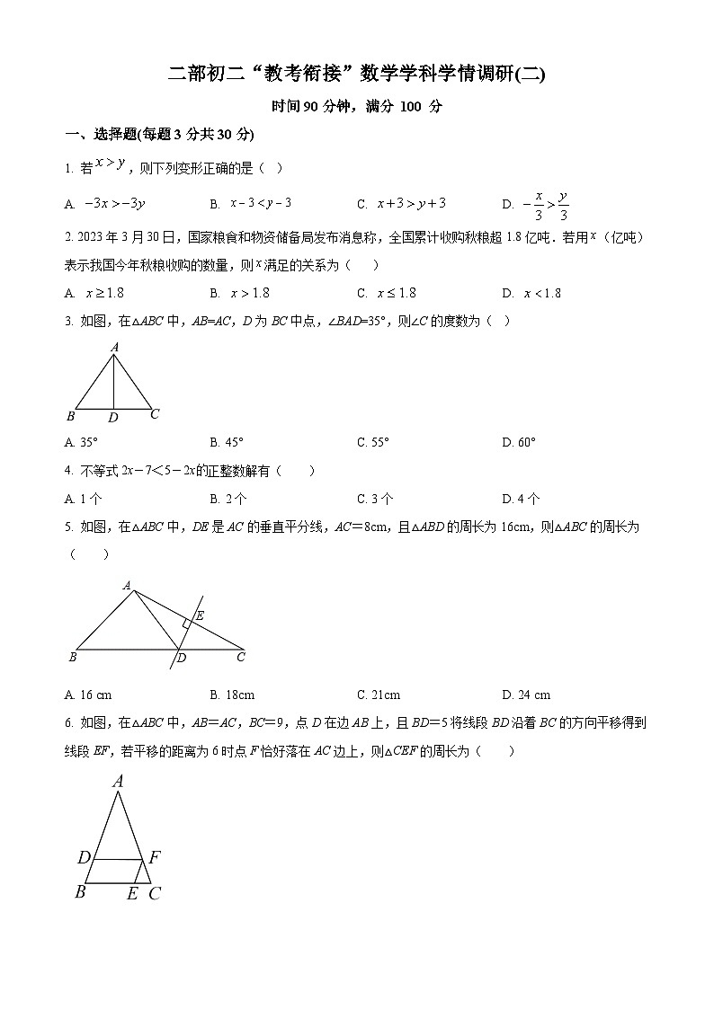 山西省太原市新希望双语学校2023-2024学年八年级下学期月考数学试题（原卷版+解析版）01