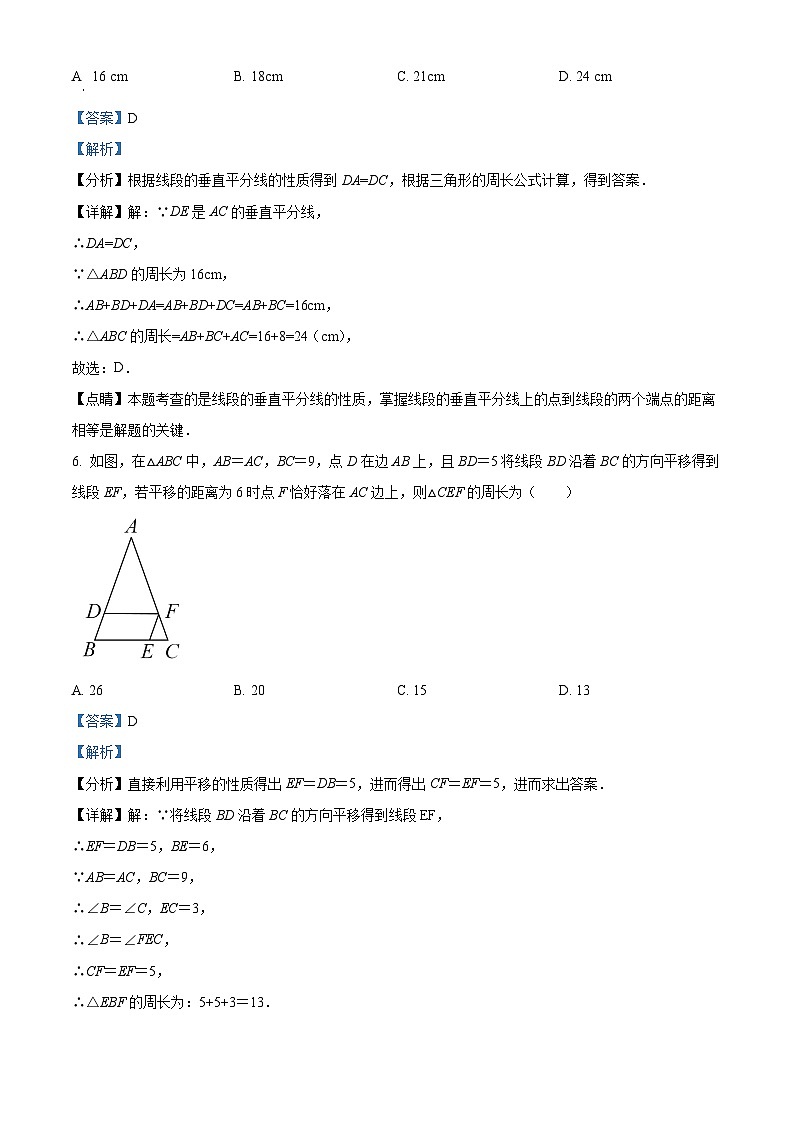 山西省太原市新希望双语学校2023-2024学年八年级下学期月考数学试题（原卷版+解析版）03