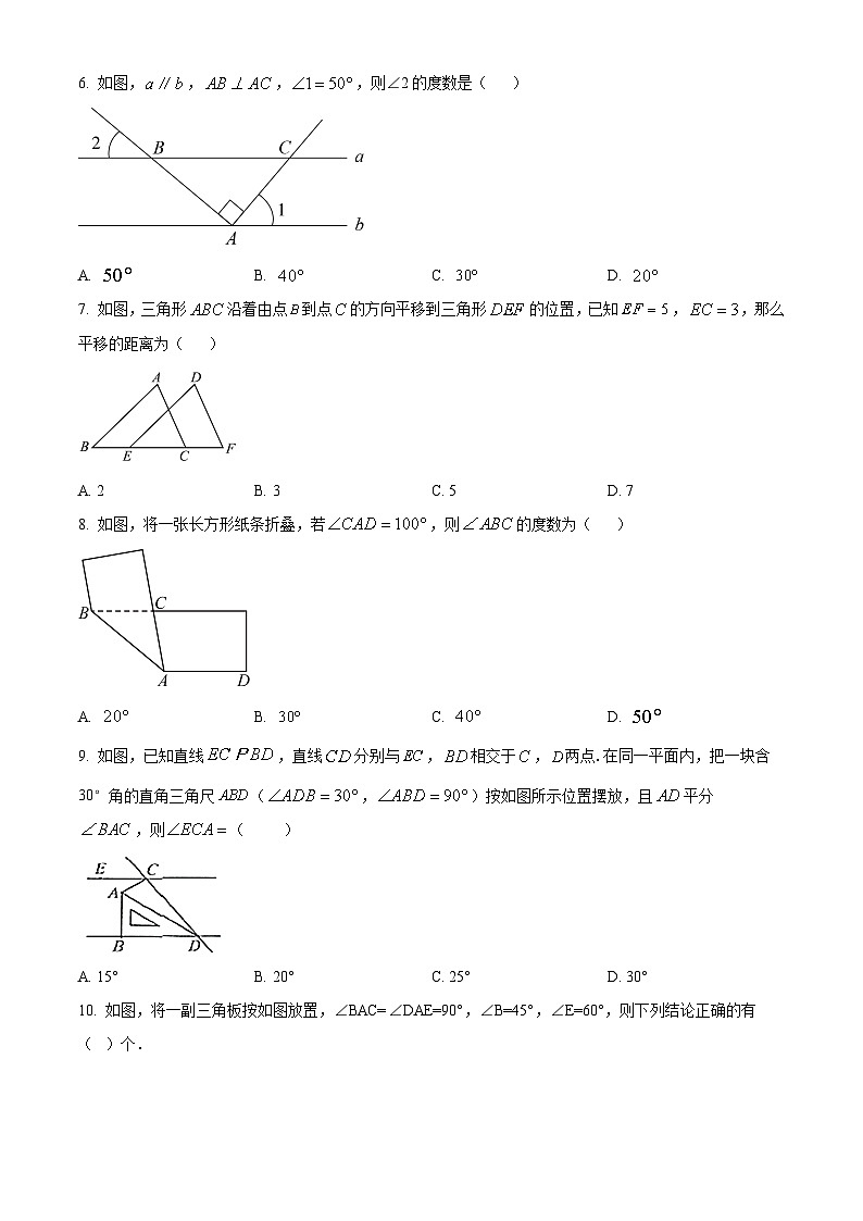 内蒙古自治区巴彦淖尔市杭锦后旗杭锦后旗陕坝中学2023-2024学年七年级下学期4月月考数学试题（原卷版+解析版）02