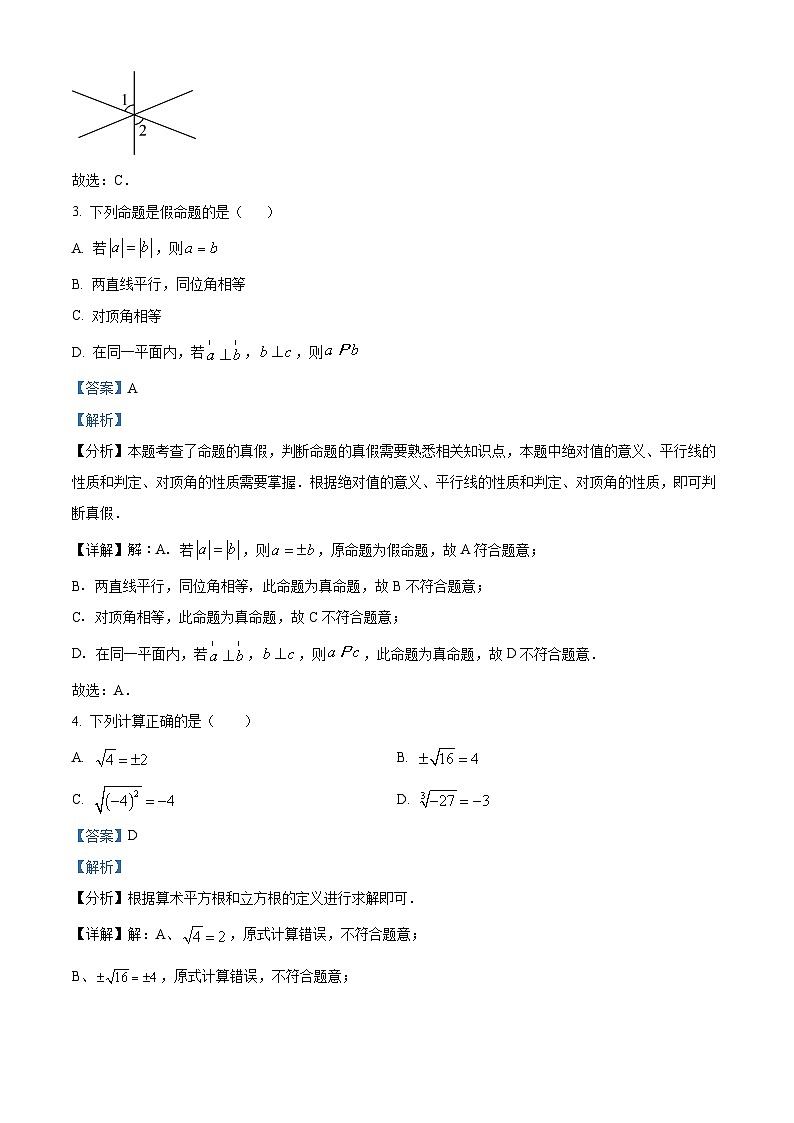 内蒙古自治区巴彦淖尔市杭锦后旗杭锦后旗陕坝中学2023-2024学年七年级下学期4月月考数学试题（原卷版+解析版）02
