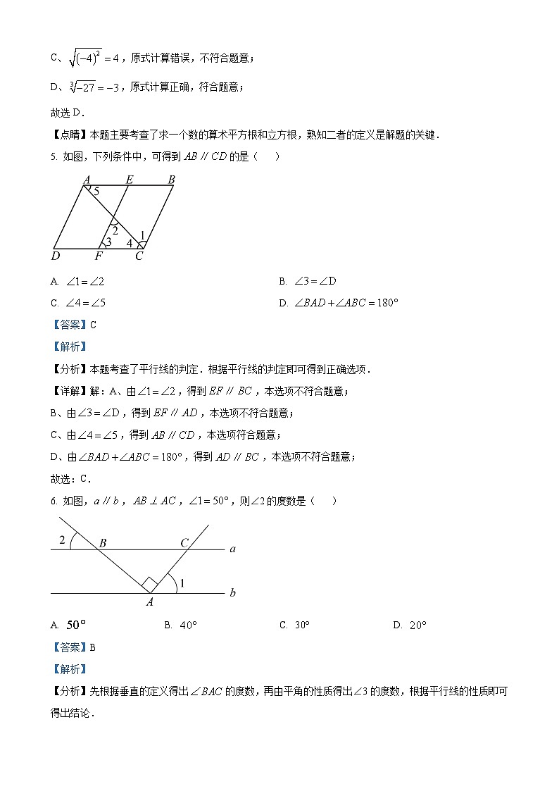 内蒙古自治区巴彦淖尔市杭锦后旗杭锦后旗陕坝中学2023-2024学年七年级下学期4月月考数学试题（原卷版+解析版）03