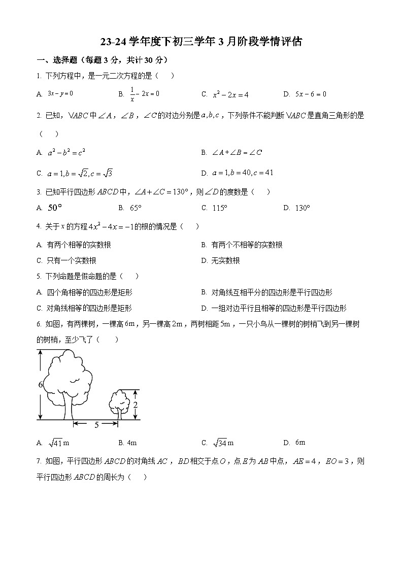黑龙江省哈尔滨市松雷中学2023-2024学年八年级下学期月考数学试题（原卷版+解析版）01