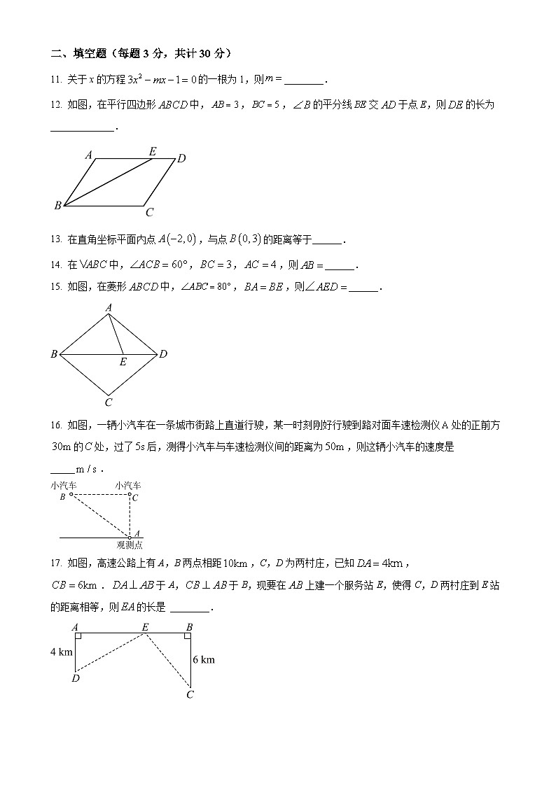 黑龙江省哈尔滨市松雷中学2023-2024学年八年级下学期月考数学试题（原卷版+解析版）03