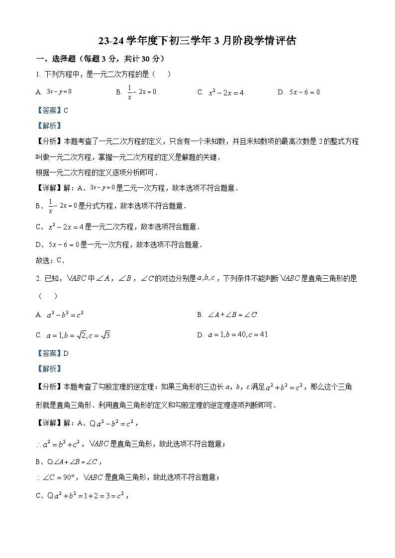 黑龙江省哈尔滨市松雷中学2023-2024学年八年级下学期月考数学试题（原卷版+解析版）01