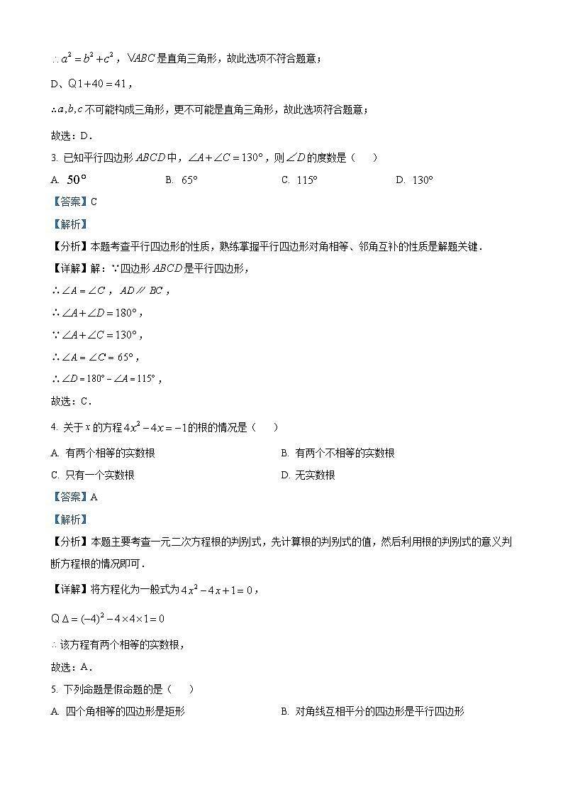 黑龙江省哈尔滨市松雷中学2023-2024学年八年级下学期月考数学试题（原卷版+解析版）02