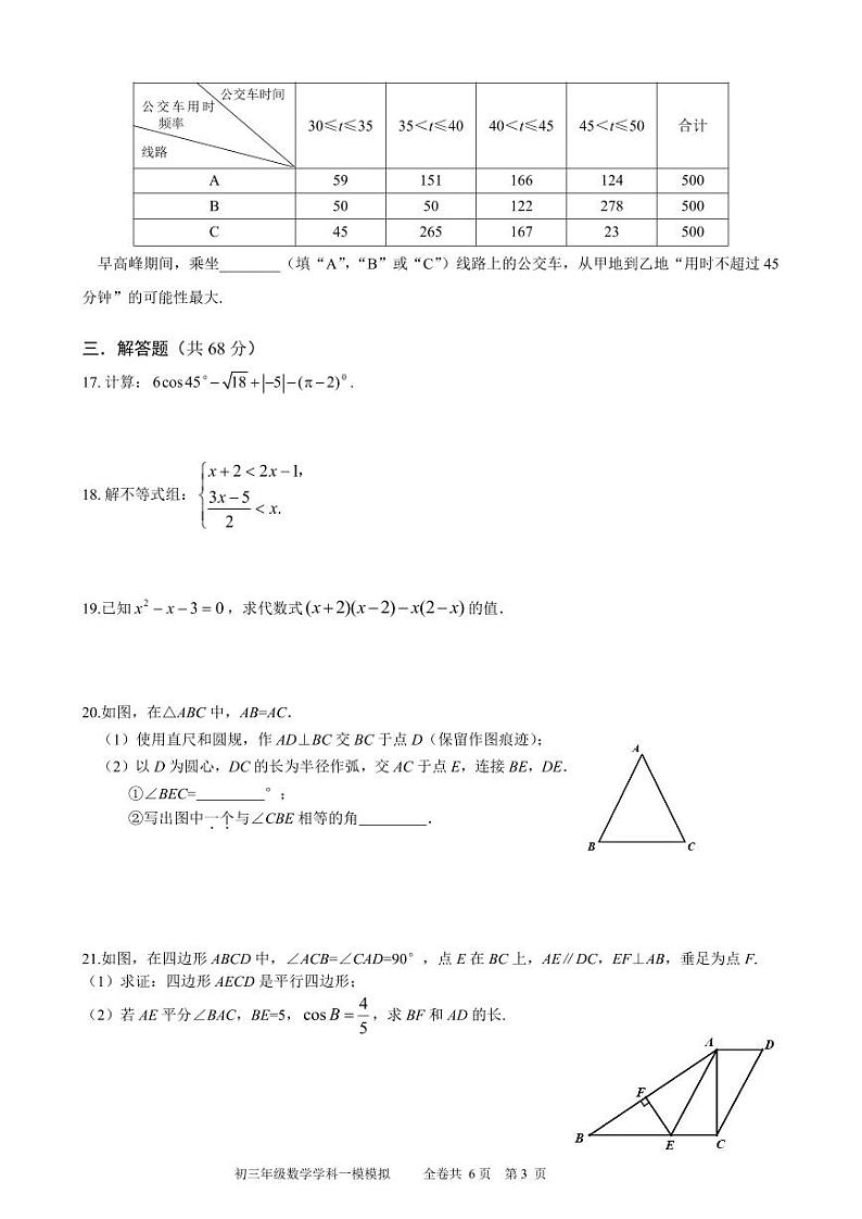 2024北京人朝分校初三一模模数学试题及答案第3页