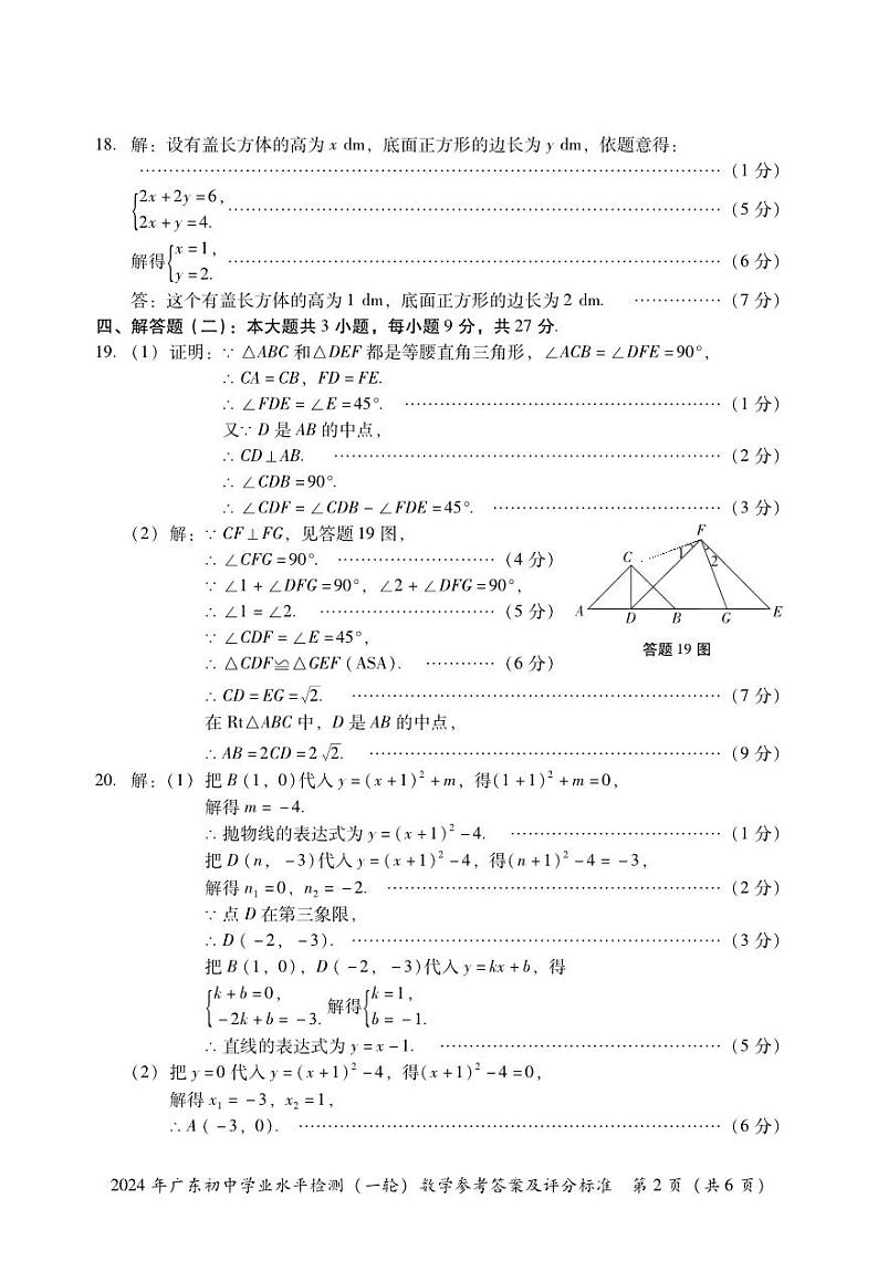 2024广东潮州数学中考一模试题+答案02