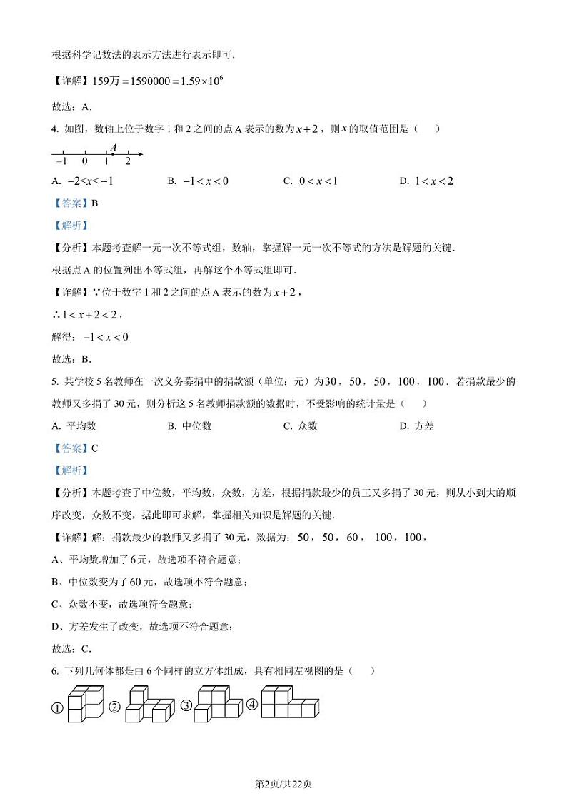2024年杭州临平区、余杭区九年级中考一模数学试题+答案02