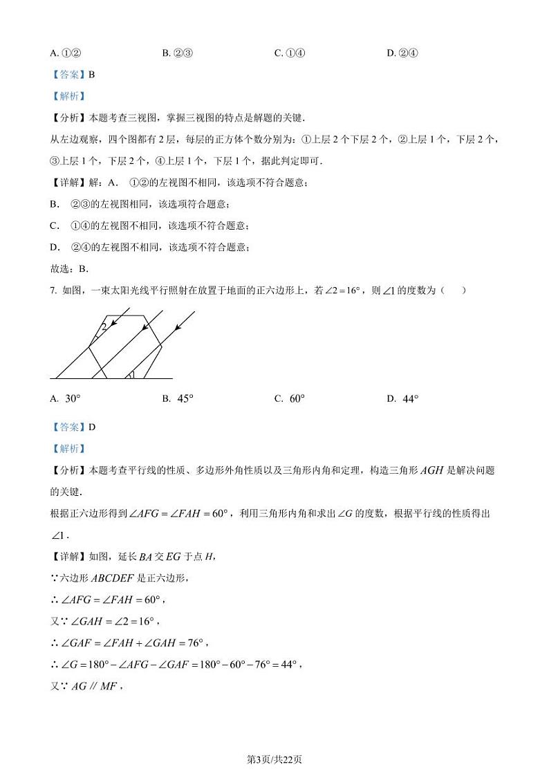 2024年杭州临平区、余杭区九年级中考一模数学试题+答案03