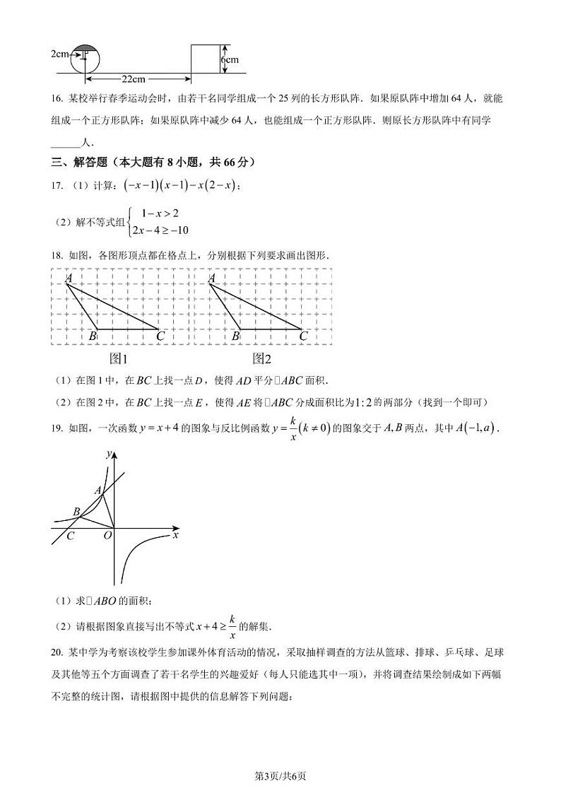 2024年杭州临平区、余杭区九年级中考一模数学试题+答案03