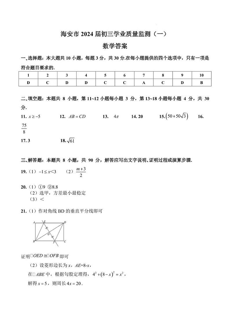 2024年江苏省南通市海安市九年级中考一模数学试卷01