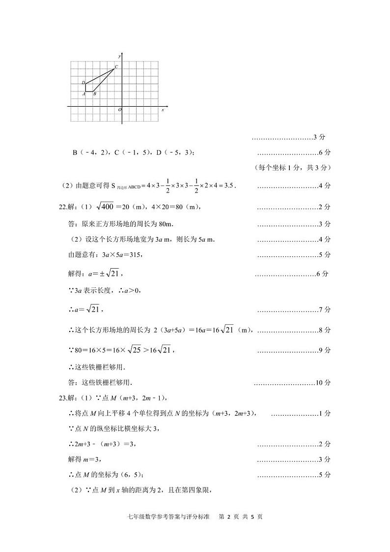 江苏南通市启东市2024年七年级下学期4月期中数学答案第2页