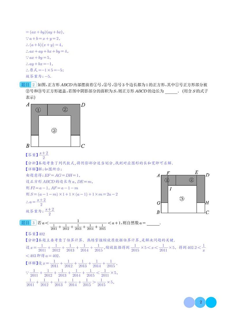 重难点 填空压轴题（代数篇）（解析版）第2页