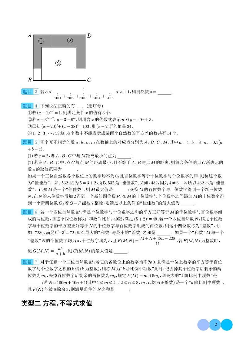 重难点 填空压轴题（代数篇）（学生版）第2页