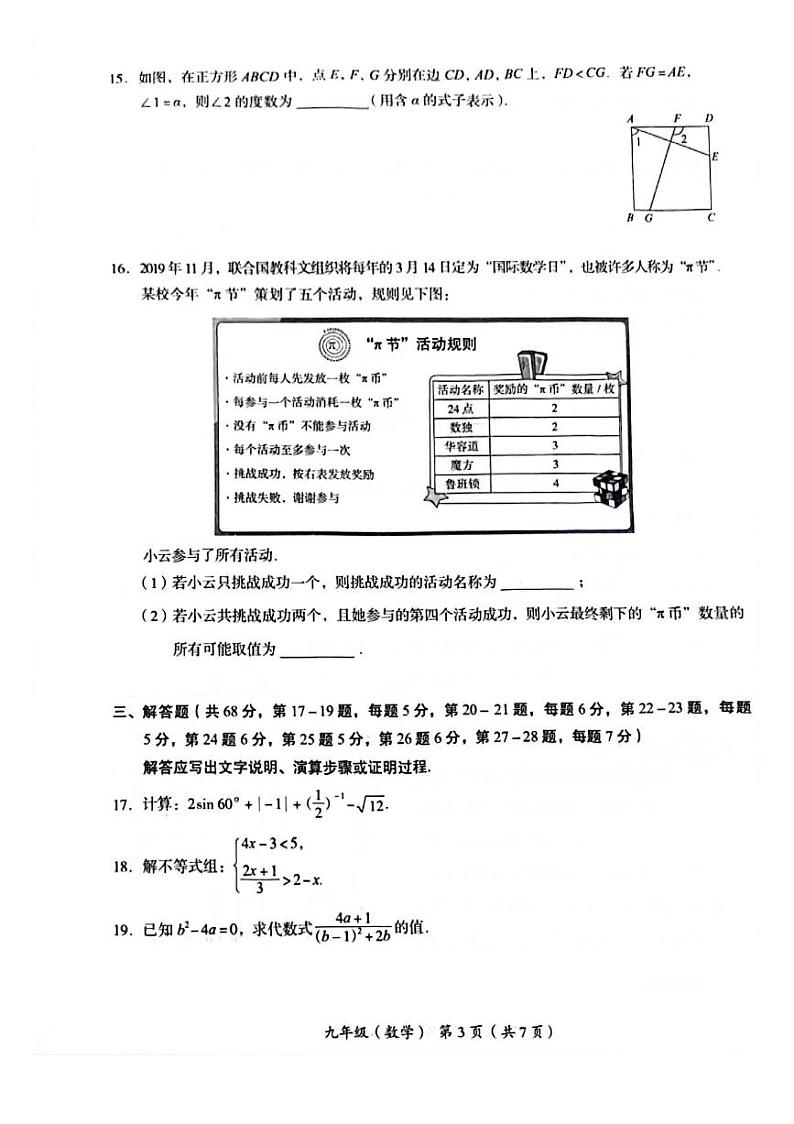 2024年北京市海淀区初三一模数学试卷和参考答案03