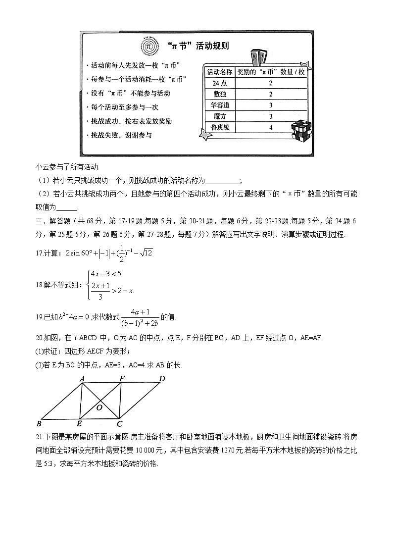 2024年北京市海淀区中考一模数学试题03