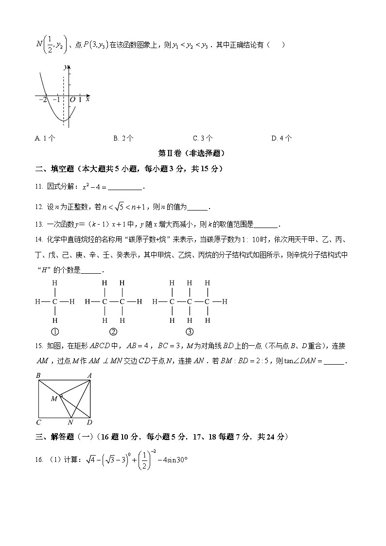 2024年广东省惠州市惠东县中考一模数学试题（原卷版）第3页