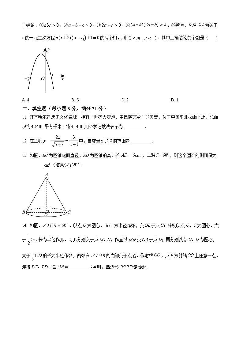 2024年黑龙江省齐齐哈尔市中考一模数学试题（原卷版+解析版）03