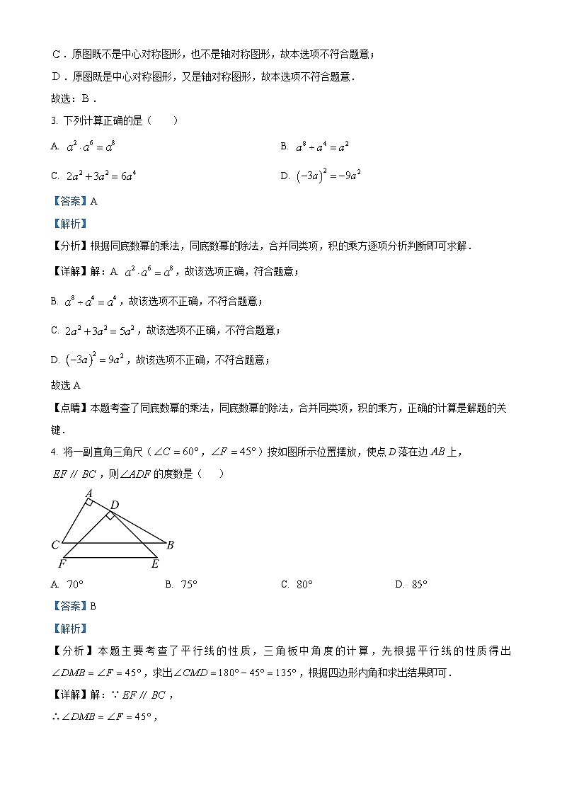 2024年黑龙江省齐齐哈尔市中考一模数学试题（原卷版+解析版）02