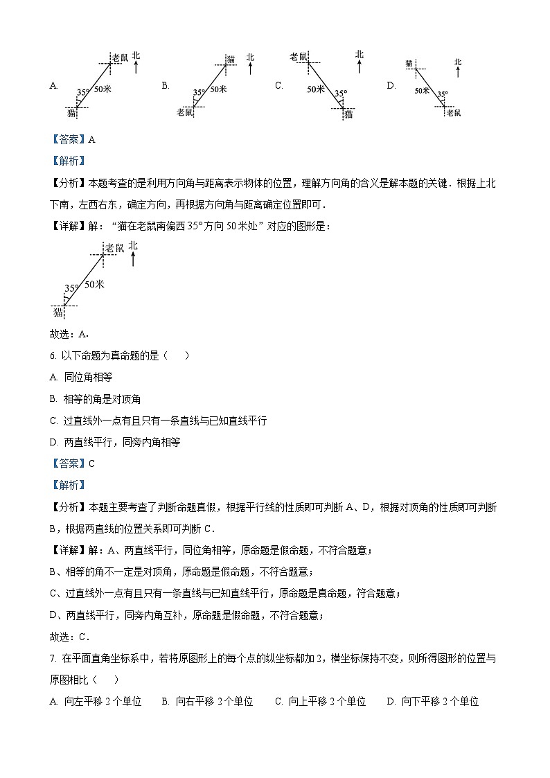福建省龙岩市长汀县2023-2024学年七年级下学期期中数学试题（解析版）第3页