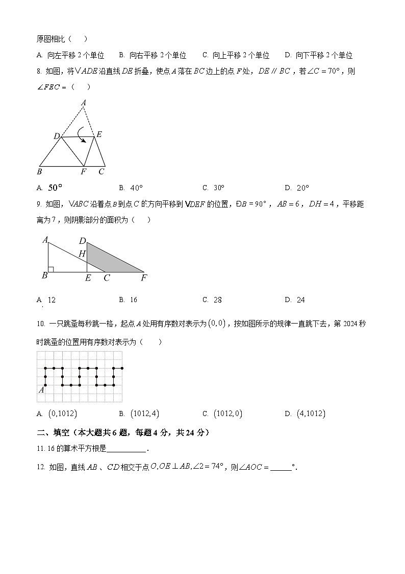 福建省龙岩市长汀县2023-2024学年七年级下学期期中数学试题（原卷版）第2页