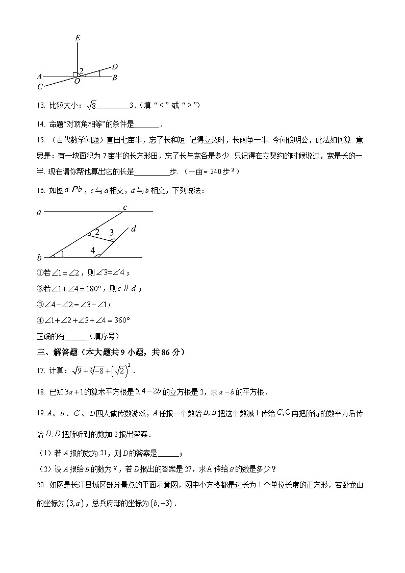 福建省龙岩市长汀县2023-2024学年七年级下学期期中数学试题（原卷版）第3页