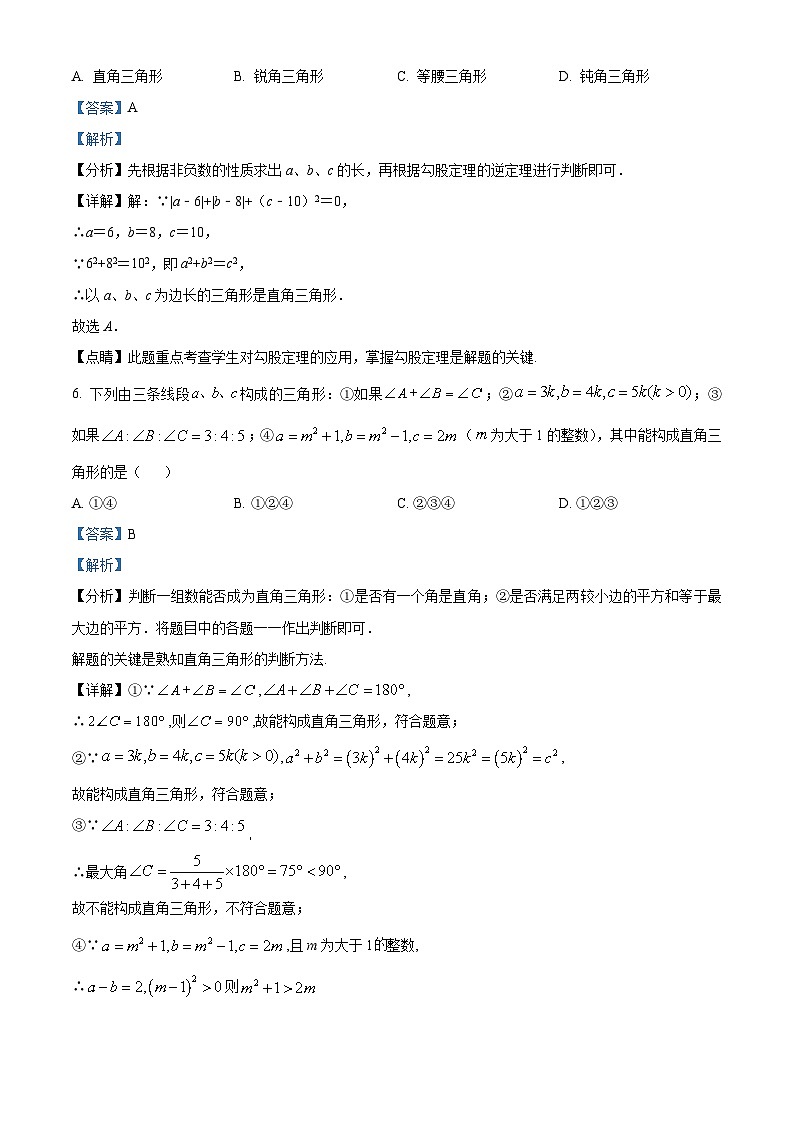 福建省莆田市城厢区莆田第三中学2023-2024学年八年级下学期月考数学试题（解析版）第3页