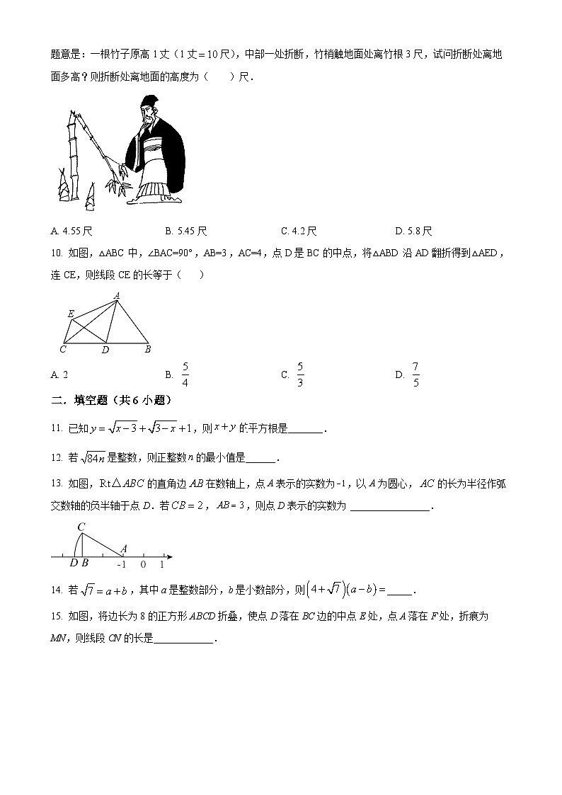 福建省莆田市城厢区莆田第三中学2023-2024学年八年级下学期月考数学试题（原卷版）第2页