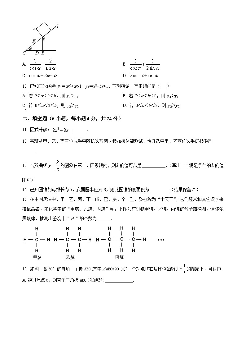 福建省莆田市城厢区莆田文献中学2023-2024学年九年级下学期期中数学试题（原卷版+解析版）03
