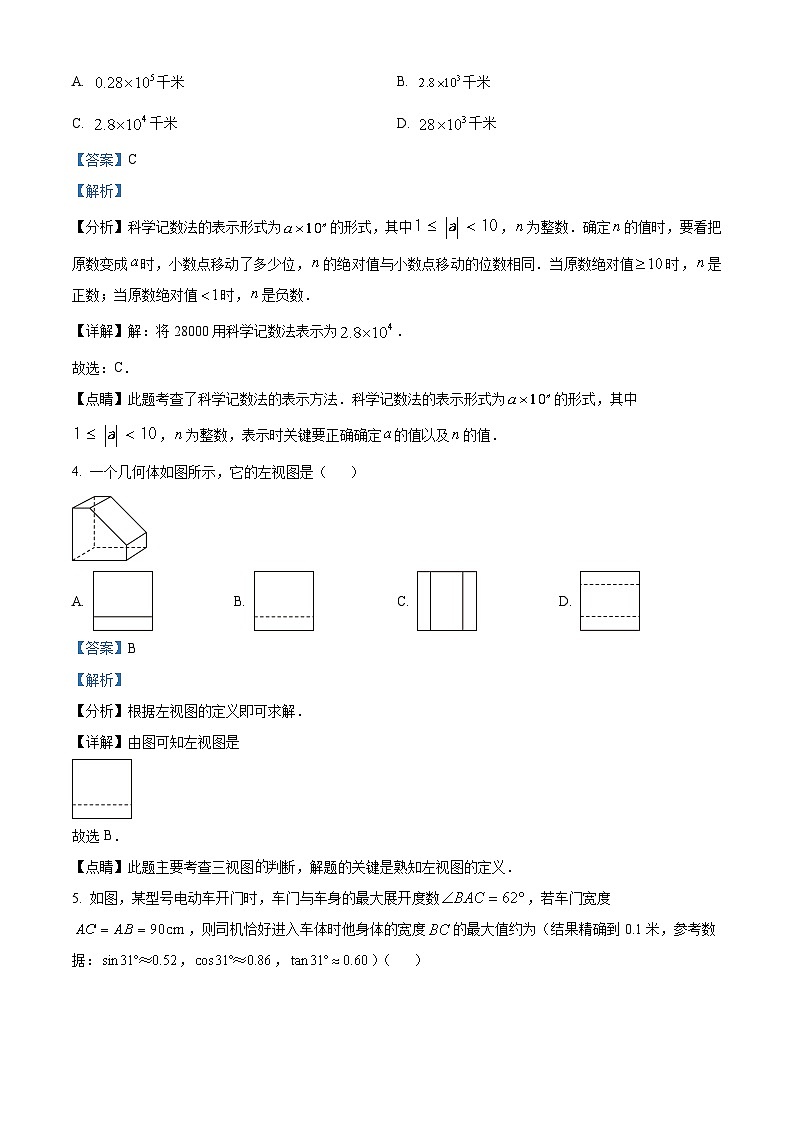 福建省莆田市城厢区莆田文献中学2023-2024学年九年级下学期期中数学试题（原卷版+解析版）02