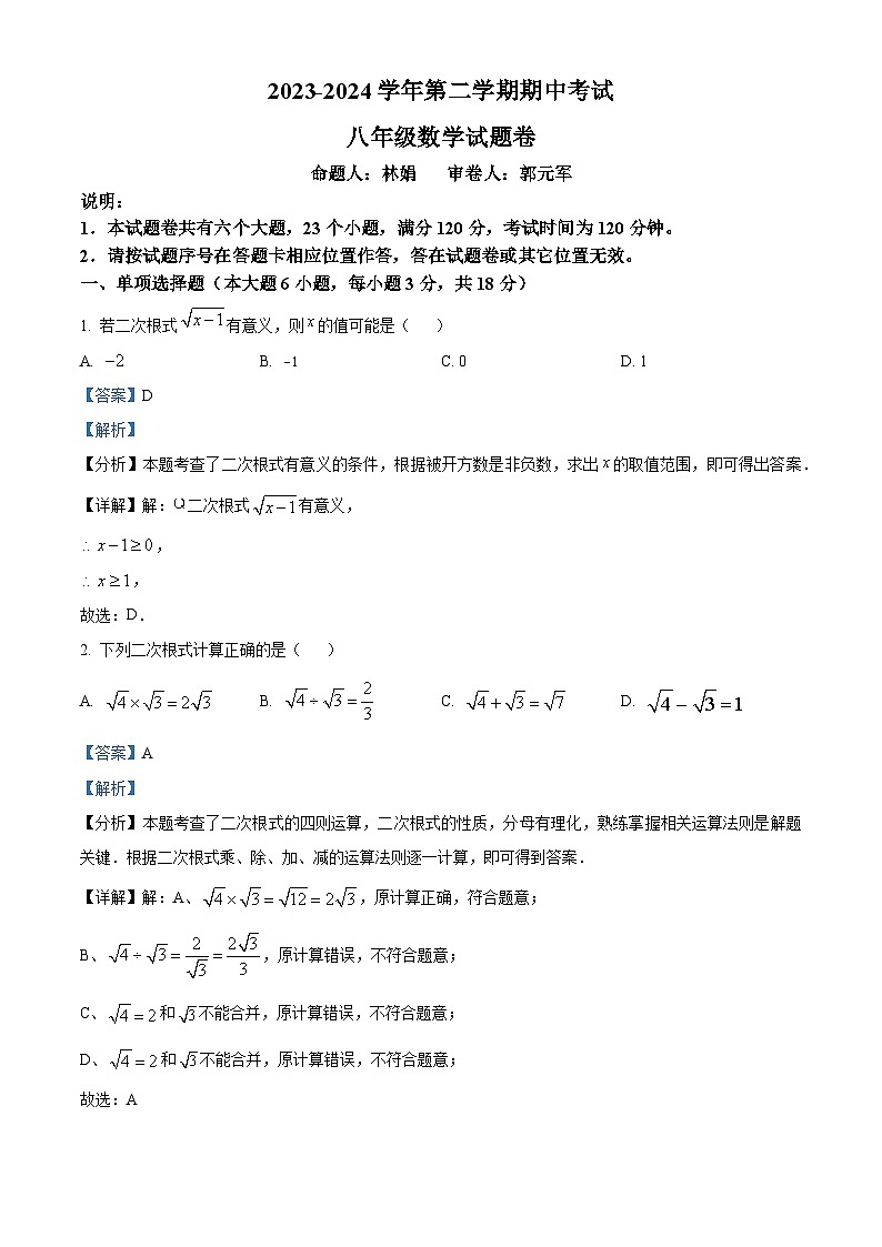 江西省赣州市2023-2024学年八年级下学期期中数学试题（原卷版+解析版）01