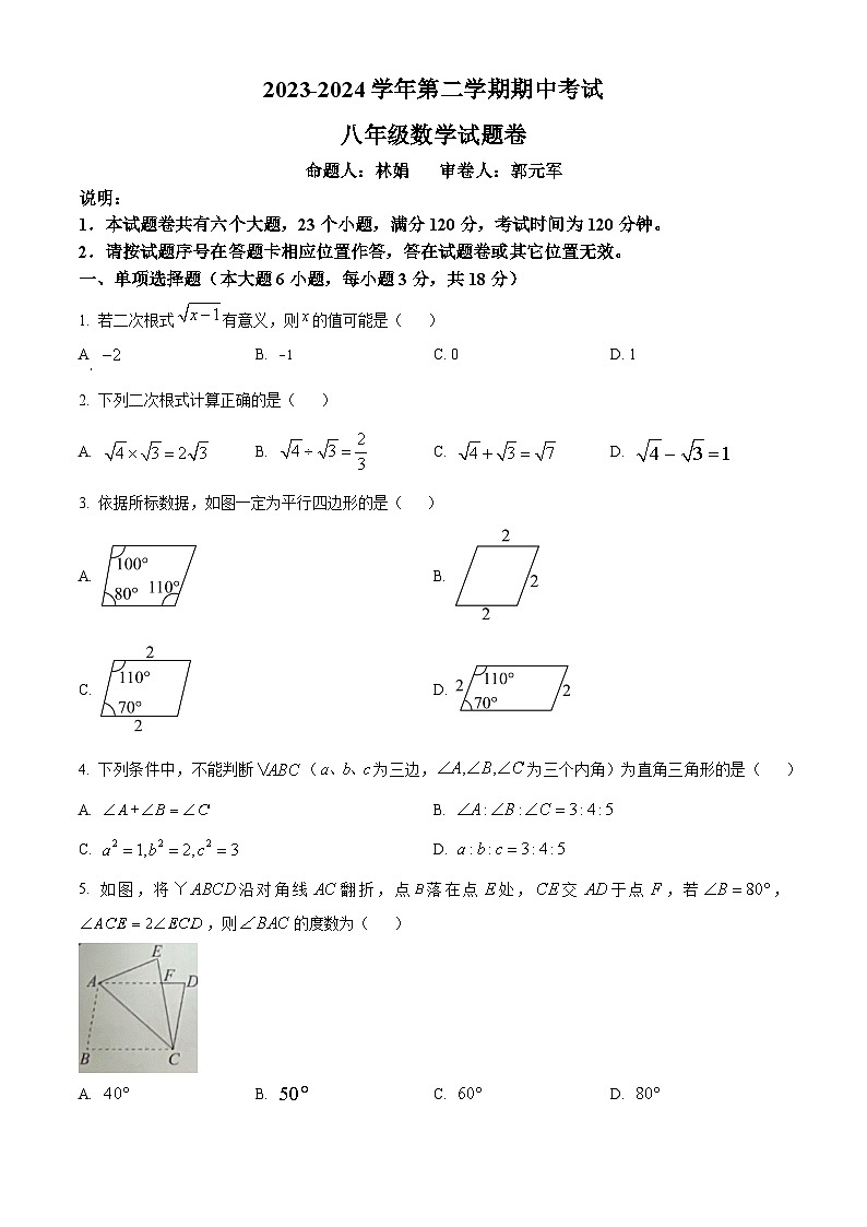 江西省赣州市2023-2024学年八年级下学期期中数学试题（原卷版+解析版）01