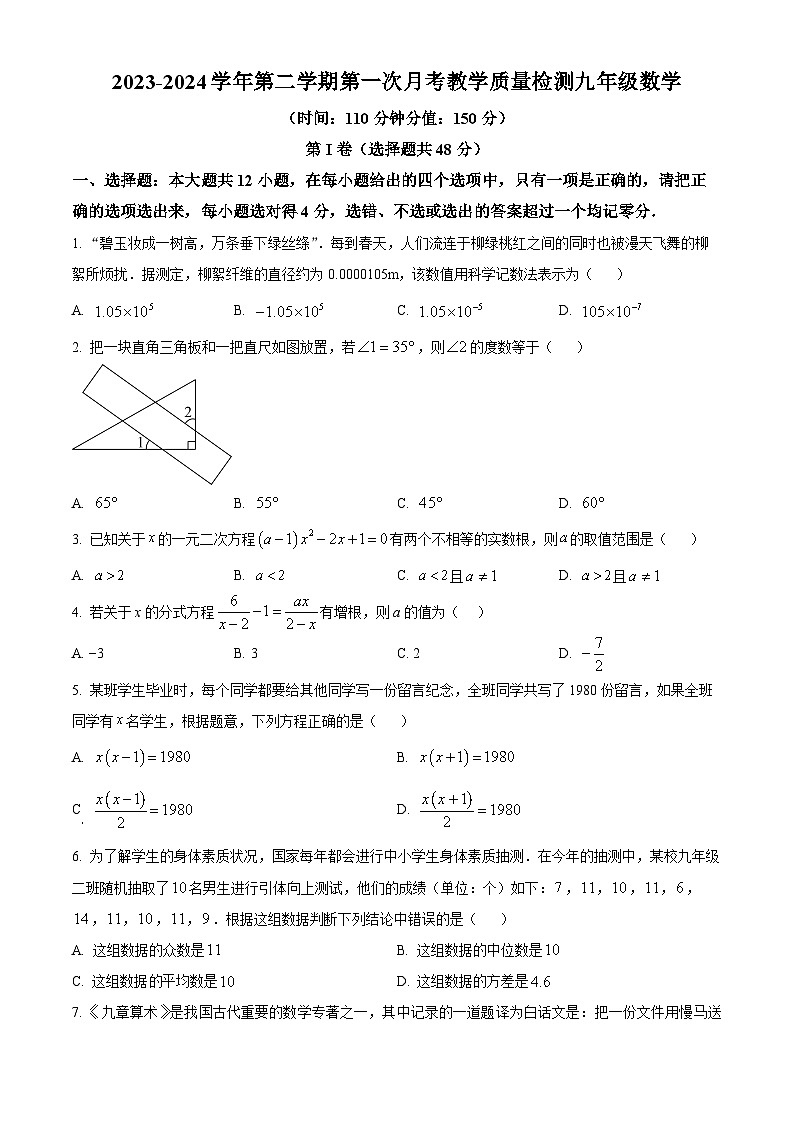 山东省德州市乐陵市孔镇镇张桥中学2023-2024学年九年级下学期第一次月考数学试题（原卷版+解析版）01