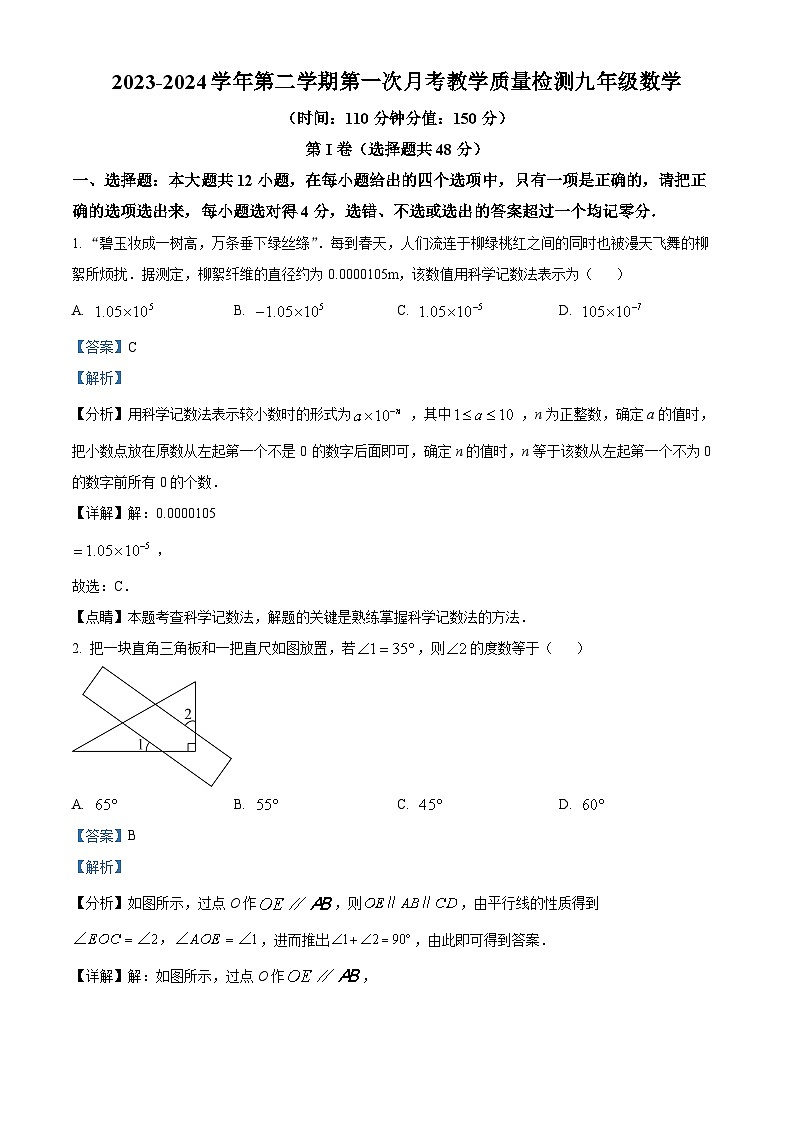 山东省德州市乐陵市孔镇镇张桥中学2023-2024学年九年级下学期第一次月考数学试题（原卷版+解析版）01