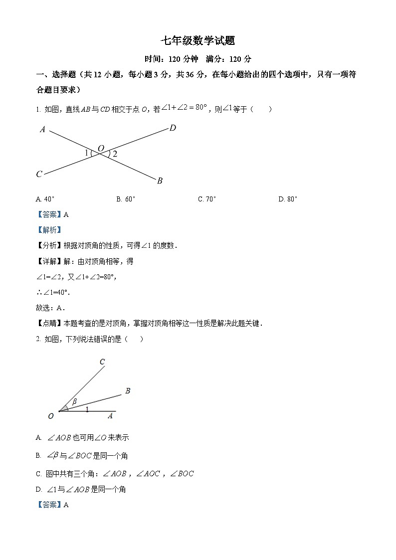 山东省聊城市临清市唐元镇联校李管寨中心校2023-2024学年七年级下学期4月月考数学试题（原卷版+解析版）01