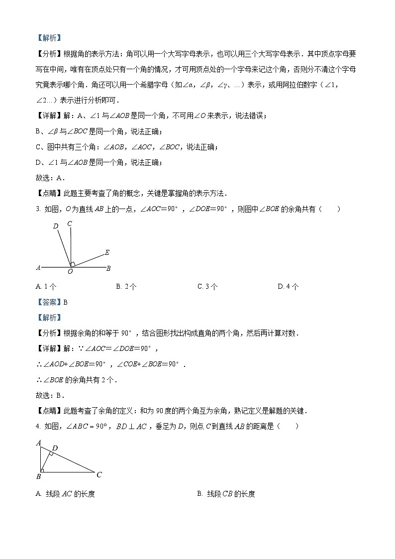 山东省聊城市临清市唐元镇联校李管寨中心校2023-2024学年七年级下学期4月月考数学试题（原卷版+解析版）02