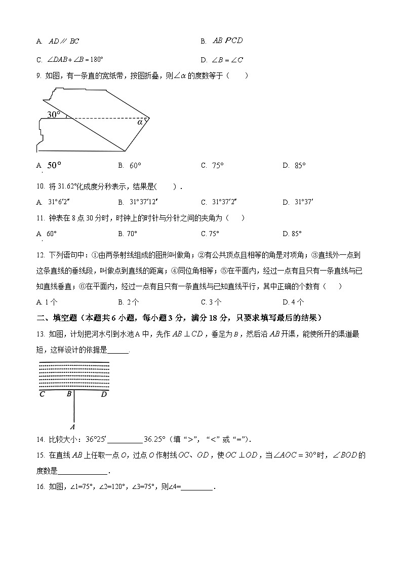 山东省聊城市临清市唐元镇联校李管寨中心校2023-2024学年七年级下学期4月月考数学试题（原卷版+解析版）03