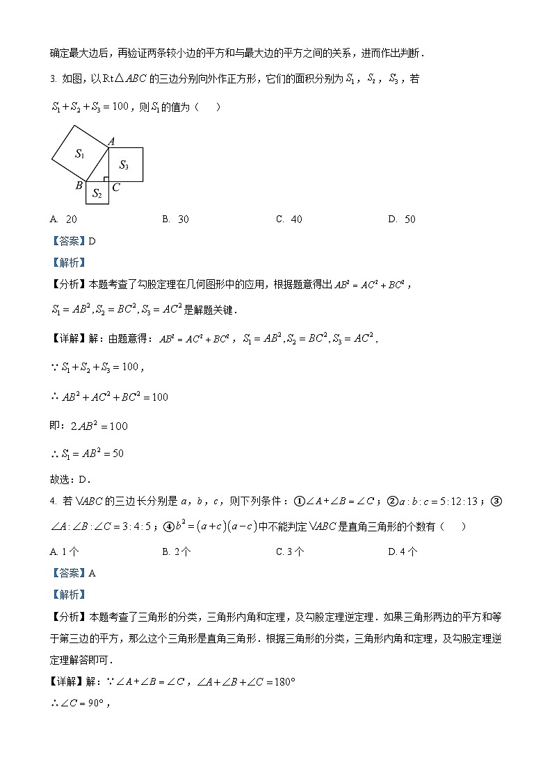 山东省临沂市临沂商城实验学校2023-2024学年八年级下学期月考数学试题（原卷版+解析版）02