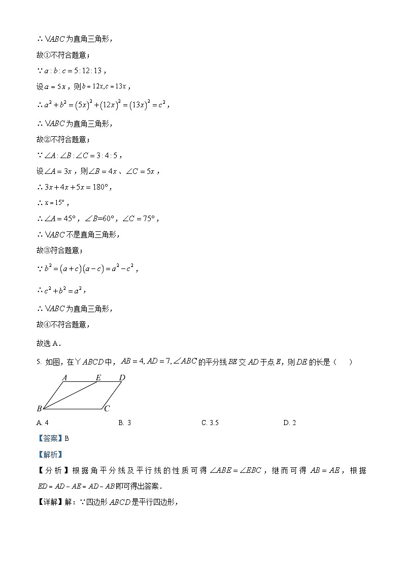 山东省临沂市临沂商城实验学校2023-2024学年八年级下学期月考数学试题（原卷版+解析版）03