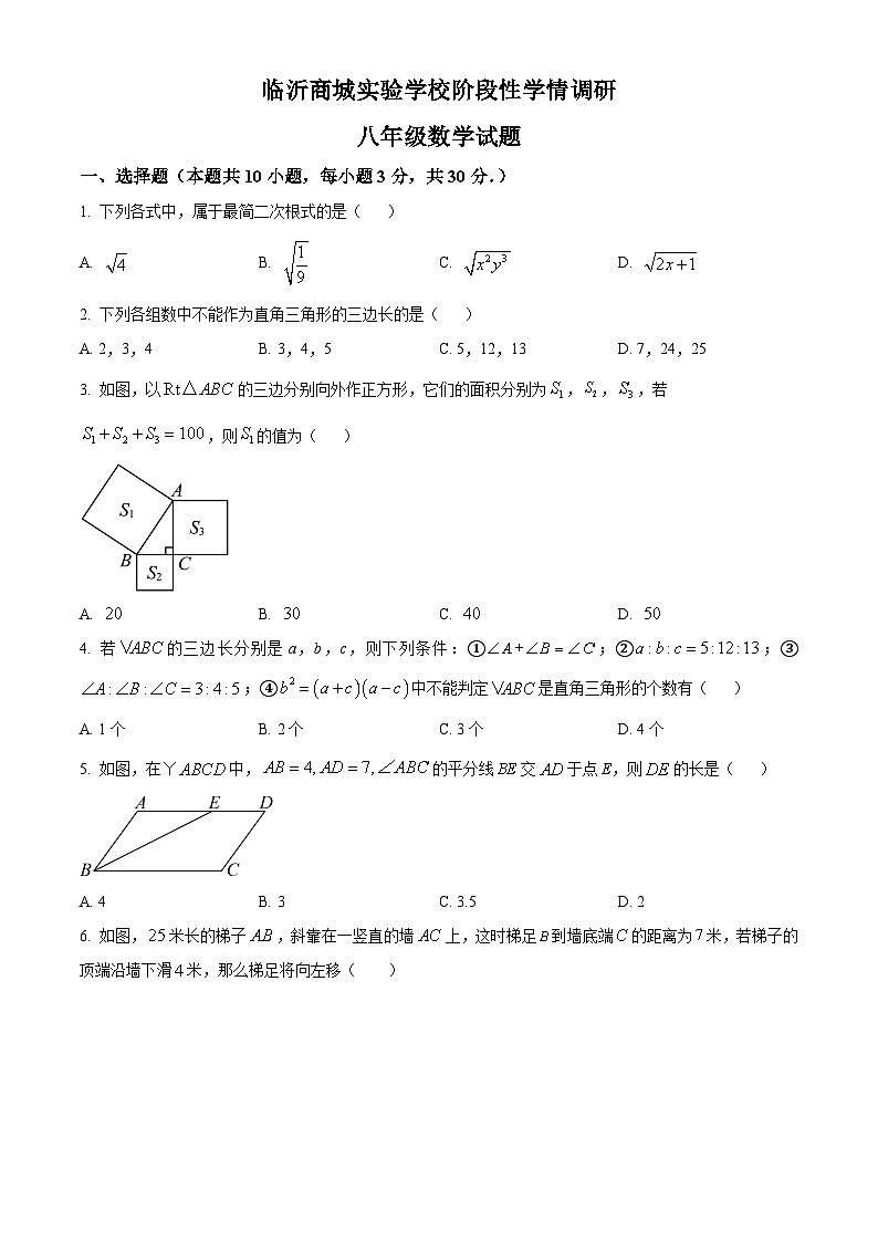 山东省临沂市临沂商城实验学校2023-2024学年八年级下学期月考数学试题（原卷版+解析版）01