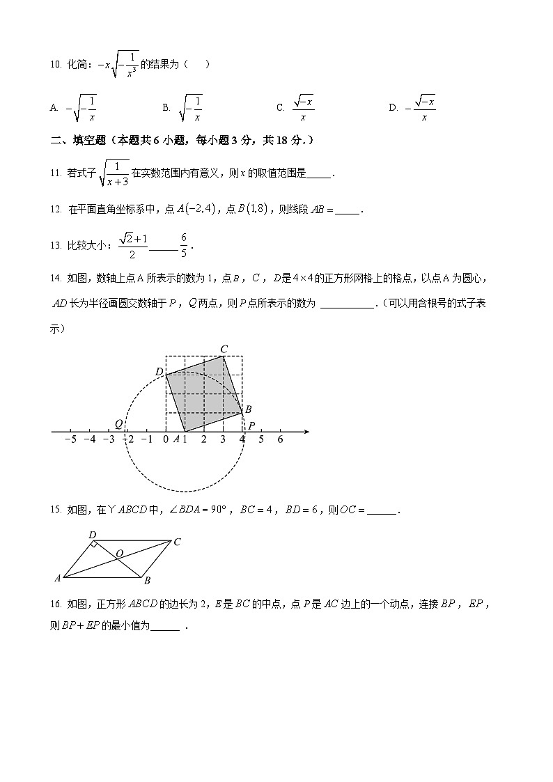 山东省临沂市临沂商城实验学校2023-2024学年八年级下学期月考数学试题（原卷版+解析版）03